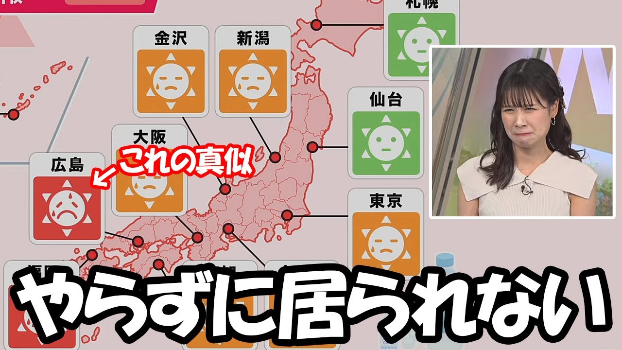 【戸北美月】顔付のアイコンを見るとどうしても顔芸をやらずにはいられなくなるお天気お姉さん