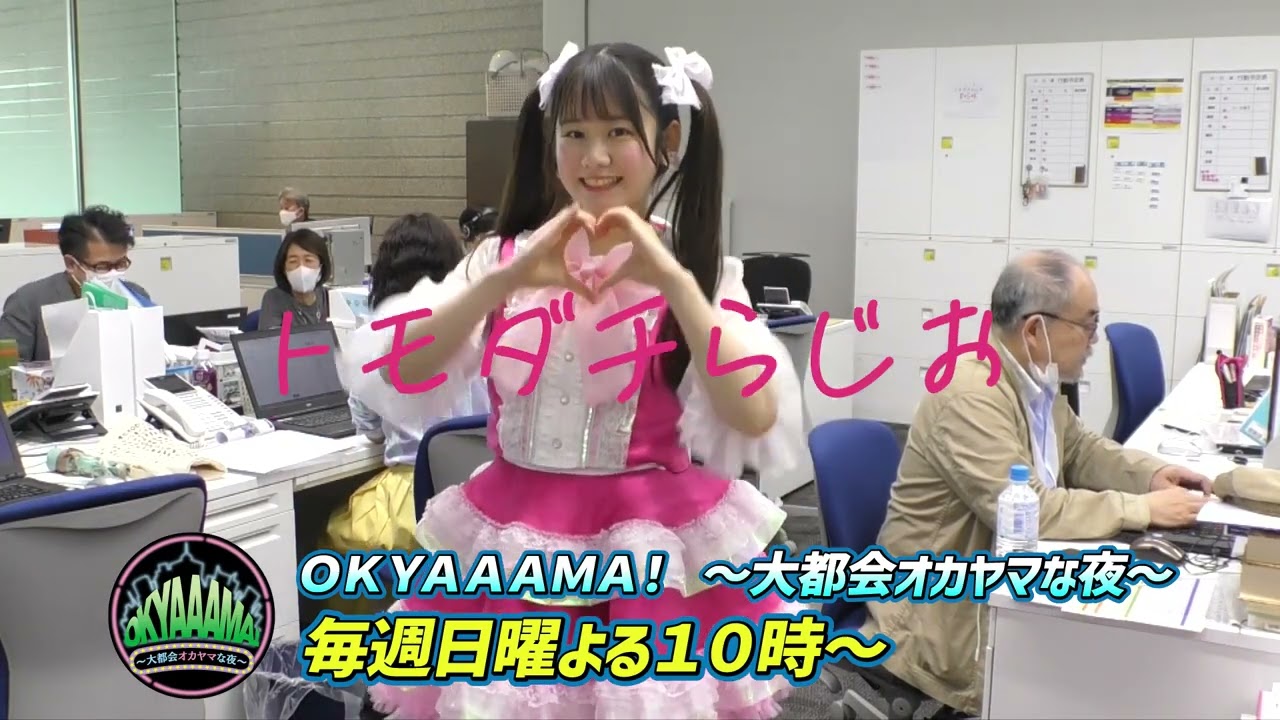 トモダチらじお　RSK　はるにゃん