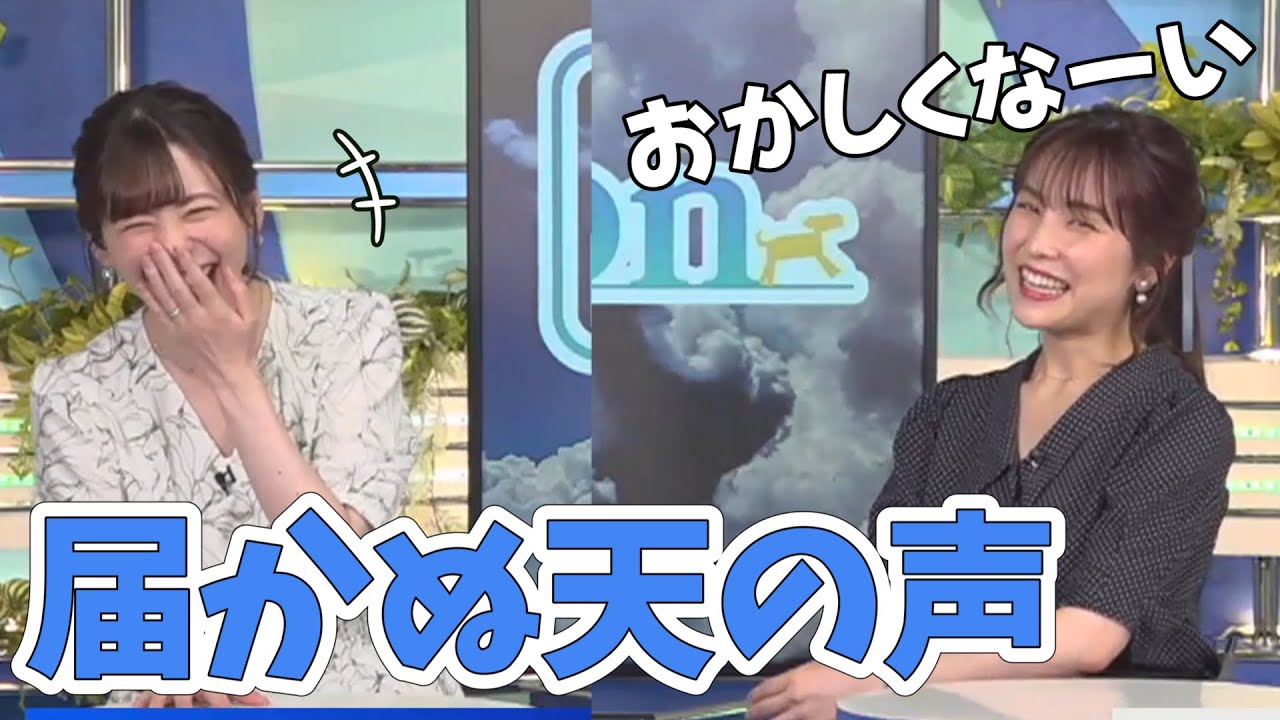 【高山奈々・松雪彩花】あやちさんにキーワードランキングのご報告！再び聞こえる天の声！【ウェザーニュース切り抜き】