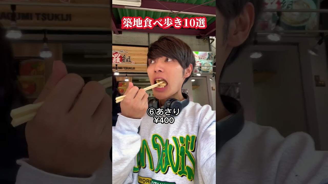 最新の築地は美味いもので溢れてました、。#築地 #築地市場 #選ばれたのは岡本でした#鼻水太郎