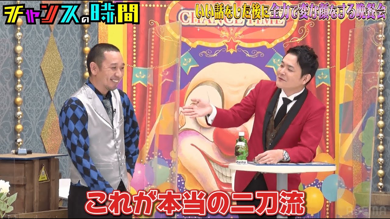 千鳥 大悟が今まで語ることのなかった高校生から芸人になった時の恋愛をエピソードトーク【第３回 いい話をした後に全力で変な顔をする晩餐会】『#チャンスの時間 # 223 』ABEMAで無料配信中