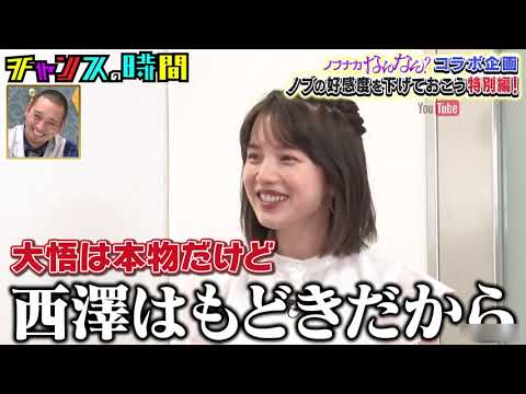 チャンスの時間　ノブの好感度を下げておこう　弘中綾香