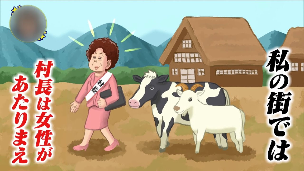 【西尾市】村長は女性なのがあたりまえ？！【愛知あたりまえ】