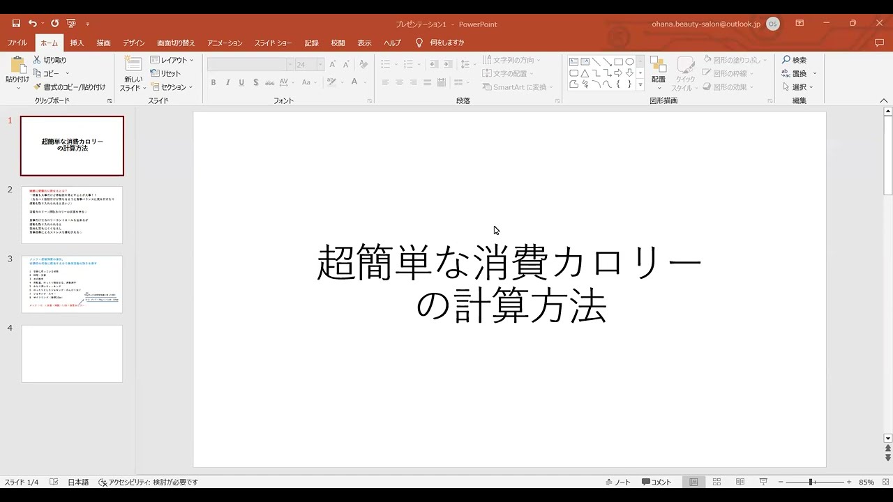 超簡単な消費カロリーの計算方法