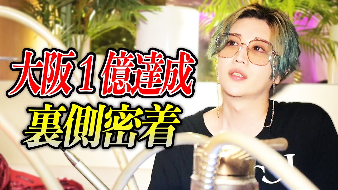 店舗売上１億を達成したユグドラシル大阪。怒涛の締日を終え、社美緒は何を思うのか…