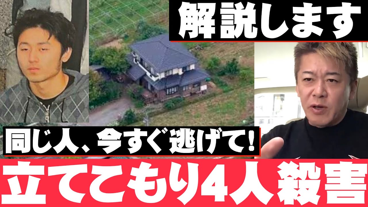 【ホリエモン】長野立てこもり事件について、私が思うことをお話しします