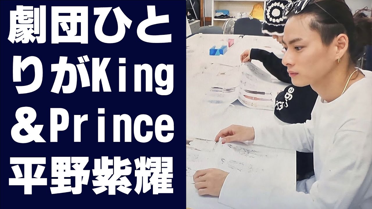 劇団ひとりがKing＆Prince・平野紫耀にブチギレ！　「本当にショック」と大慌て