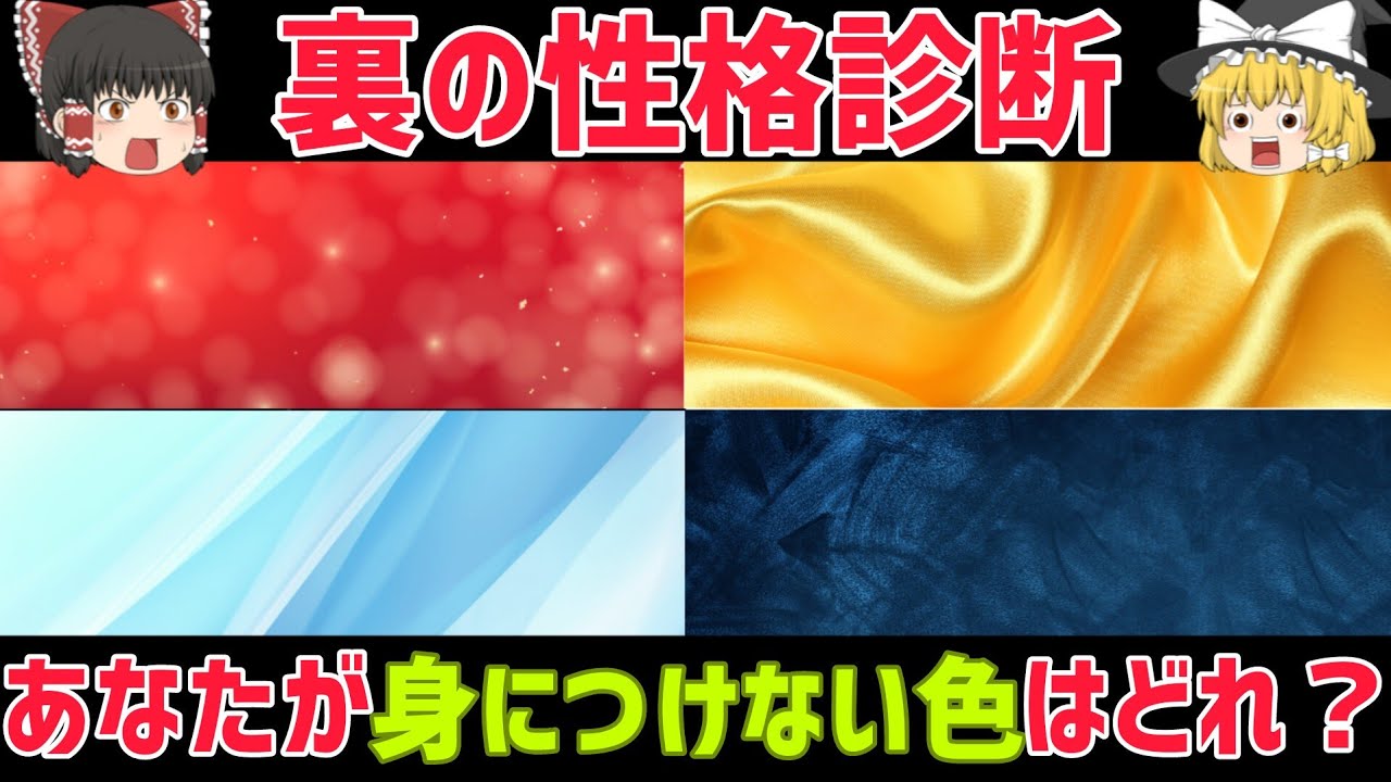 【ゆっくり解説】あなたの本性がわかる性格診断《心理テスト》