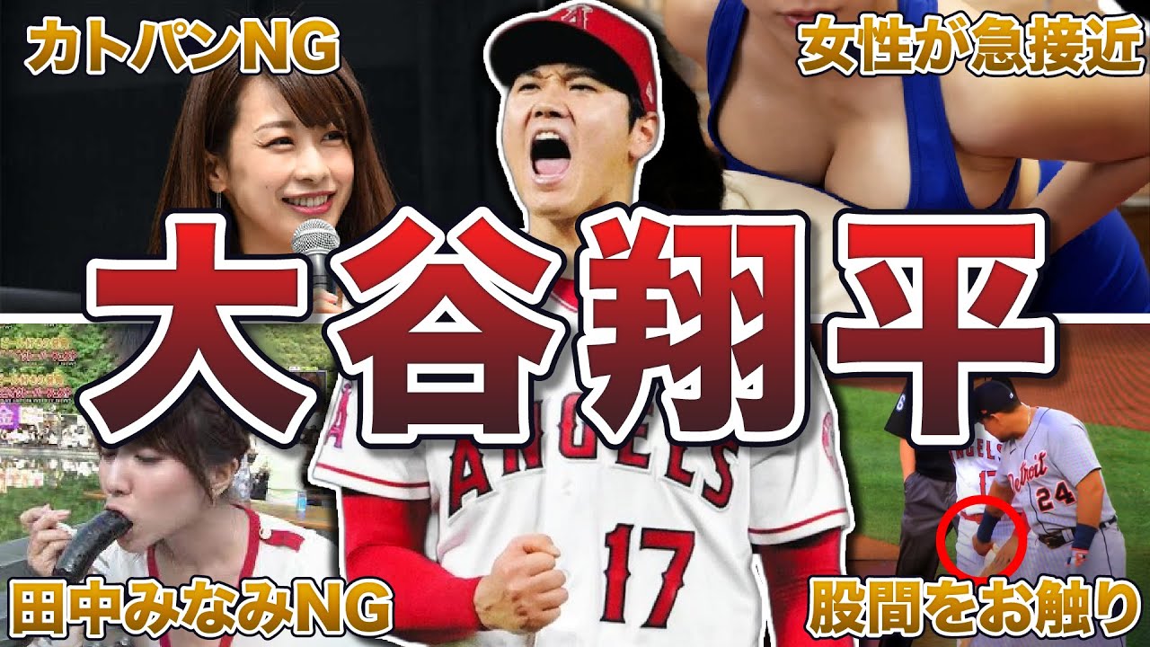【主人公】大谷翔平の面白エピソード50連発