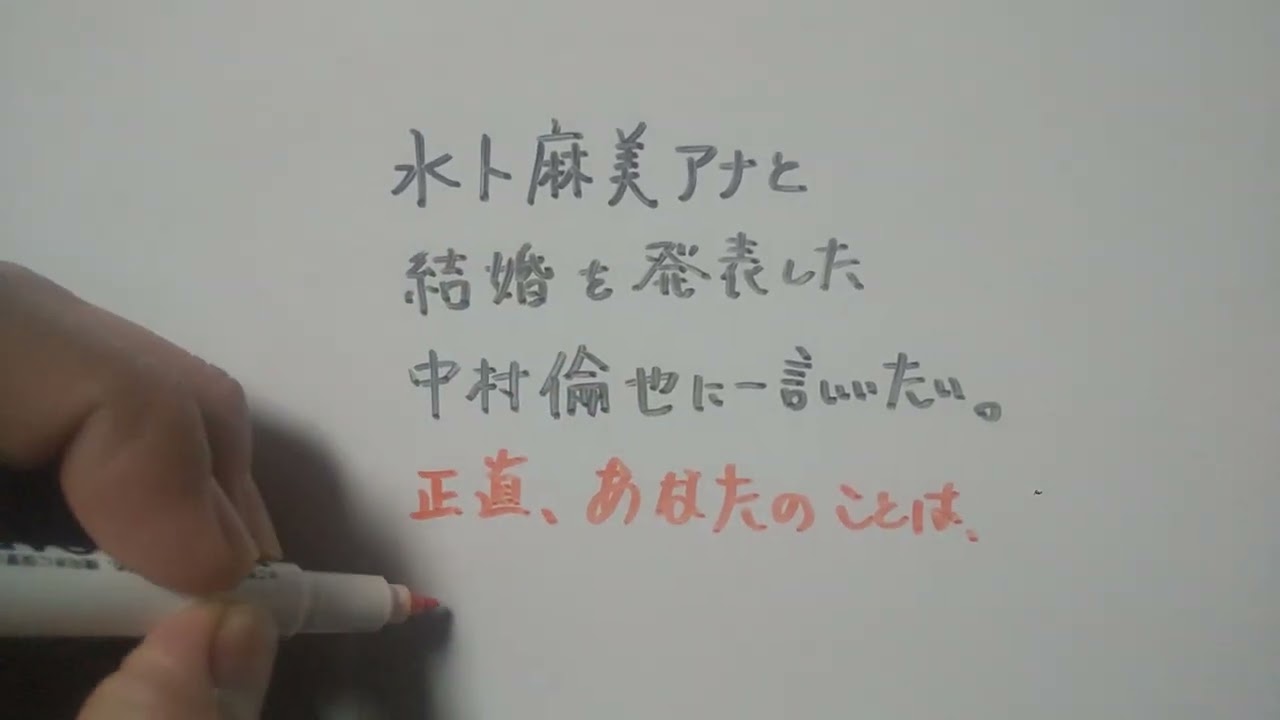 【中村倫也】水ト麻美アナと結婚を発表した中村倫也に一言いいたい。 #中村倫也 #水ト麻美 #結婚