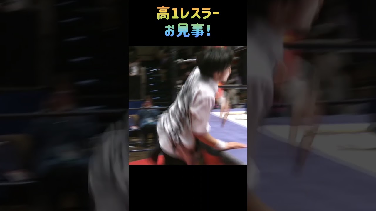 現役高校生レスラーが飛ぶ！ #shorts
