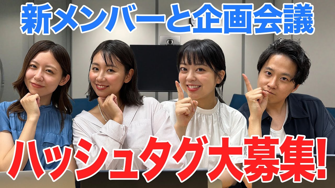 フジアナYouTube班 新企画スタート！