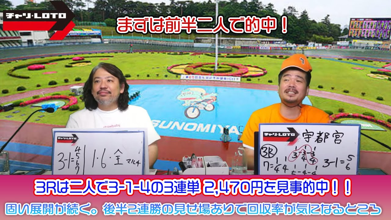 競輪予想ライブ「ベビロト」2023年6月4日【宇都宮ミッドナイト競輪】芸人イチ競輪好きなストロベビーがミッドナイト競輪を買う