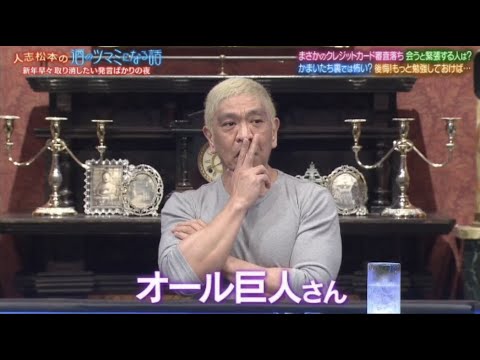 松本人志、若手時代から頭の回転が早かった話。