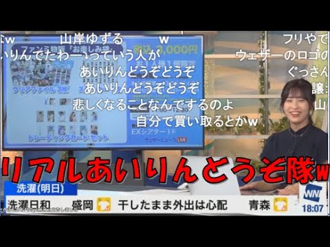 【山岸愛梨】🍙っ「リアルあいりんどうぞ隊(ニコ生コメ有り)」