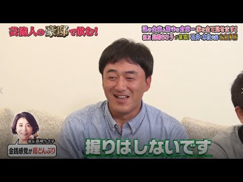 《ダウンタウンなう》石井一久 &木佐彩子 謎の金庫 & 驚きの倉庫…..家を全て見せます!親友高嶋ちさ子が暴露! 石井･木佐夫婦お金事情