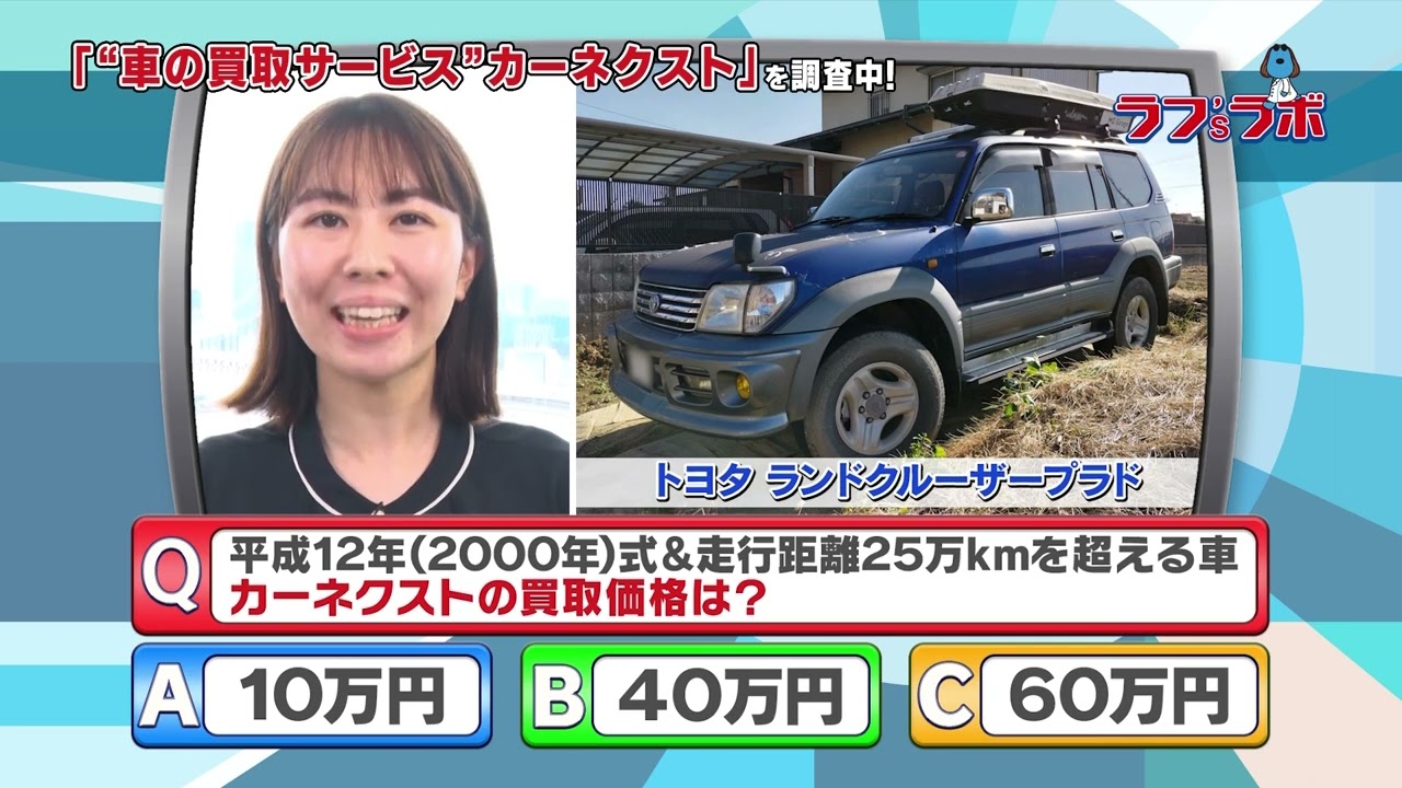 ラフ'sラボ「カーネクスト」2023年7月1日放送