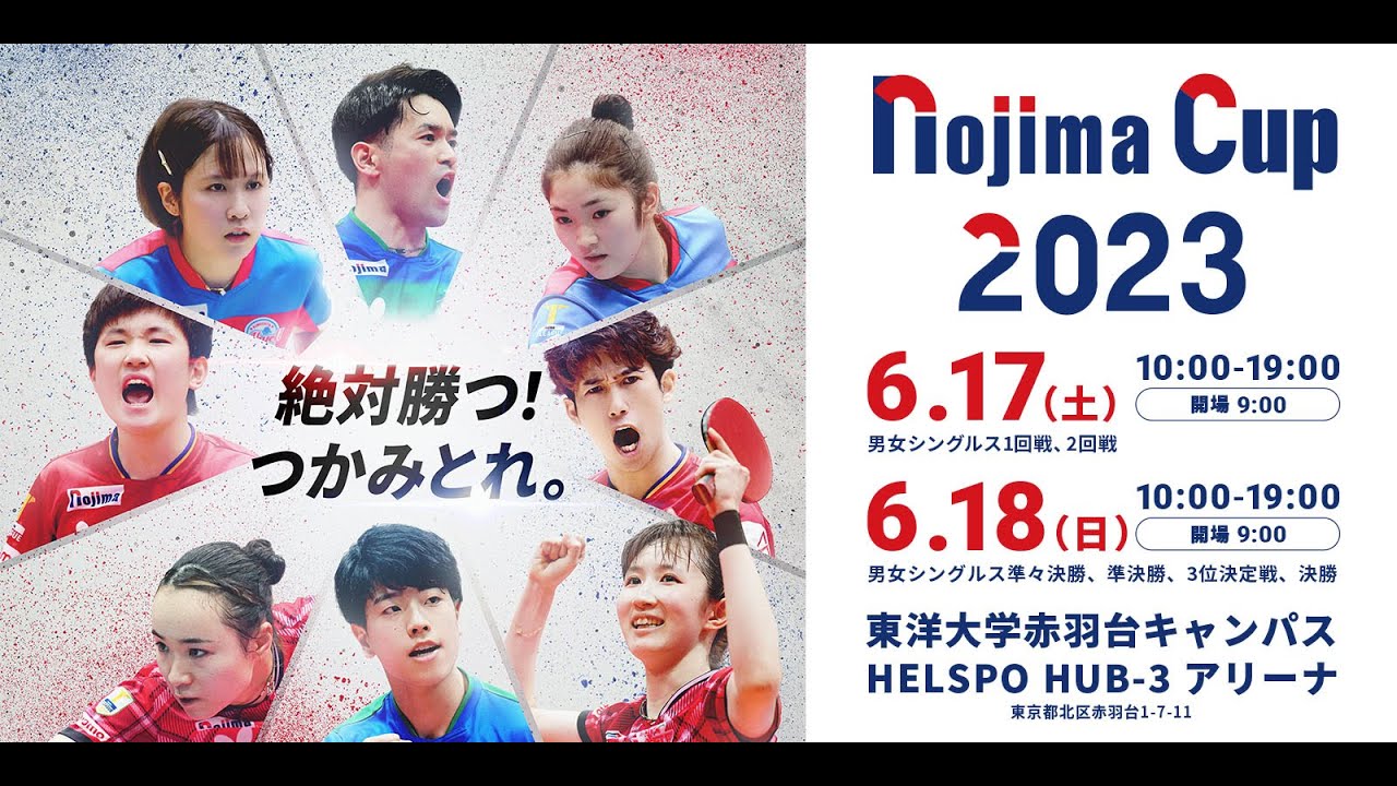 Tリーグ NOJIMA CUP 2023 第1日 第2コート 男子1回戦女子1回戦男子2回戦女子2回戦