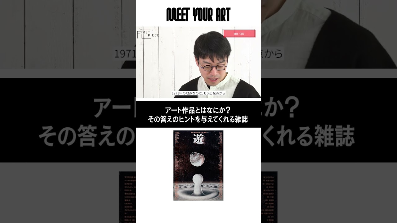 【FIRST PIECE】成田悠輔がプレ値で買った伝説的な雑誌　 #shorts