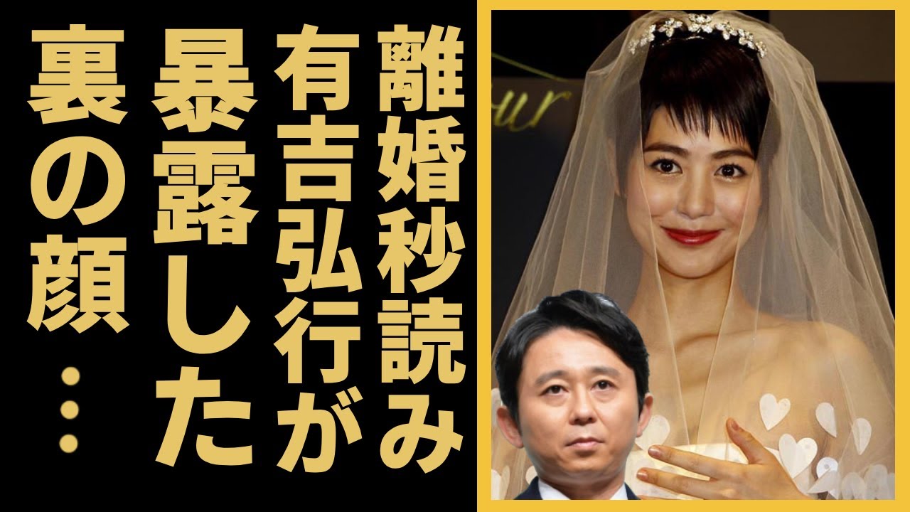 有吉弘行と夏目三久が離婚間近と言われる理由の数々に言葉を失う…「もううんざりだ●●辞めないとお前とは…」妻が暴露した裏の顔に驚きを隠せない…