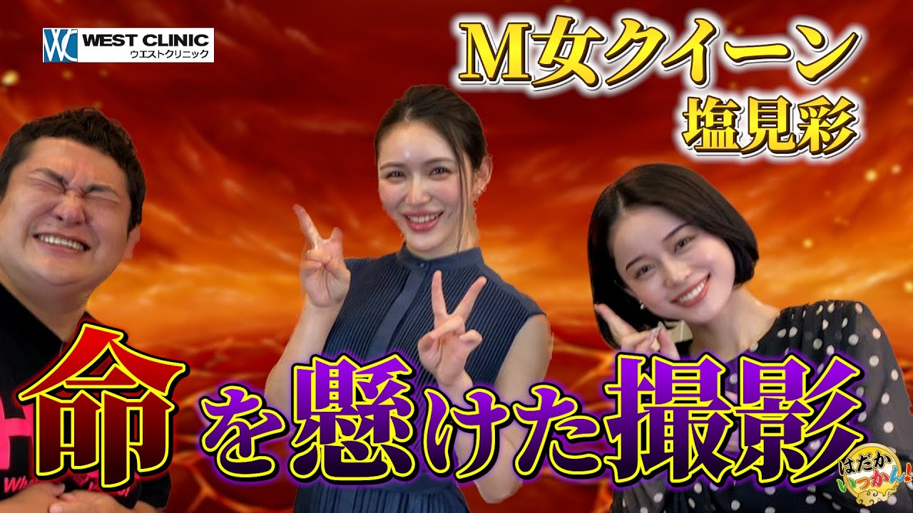 のりが殴られた！地獄と現生を行き来する女優「塩見彩」2年ぶりの出演で衝撃の経験。内臓を痛めたい願望。