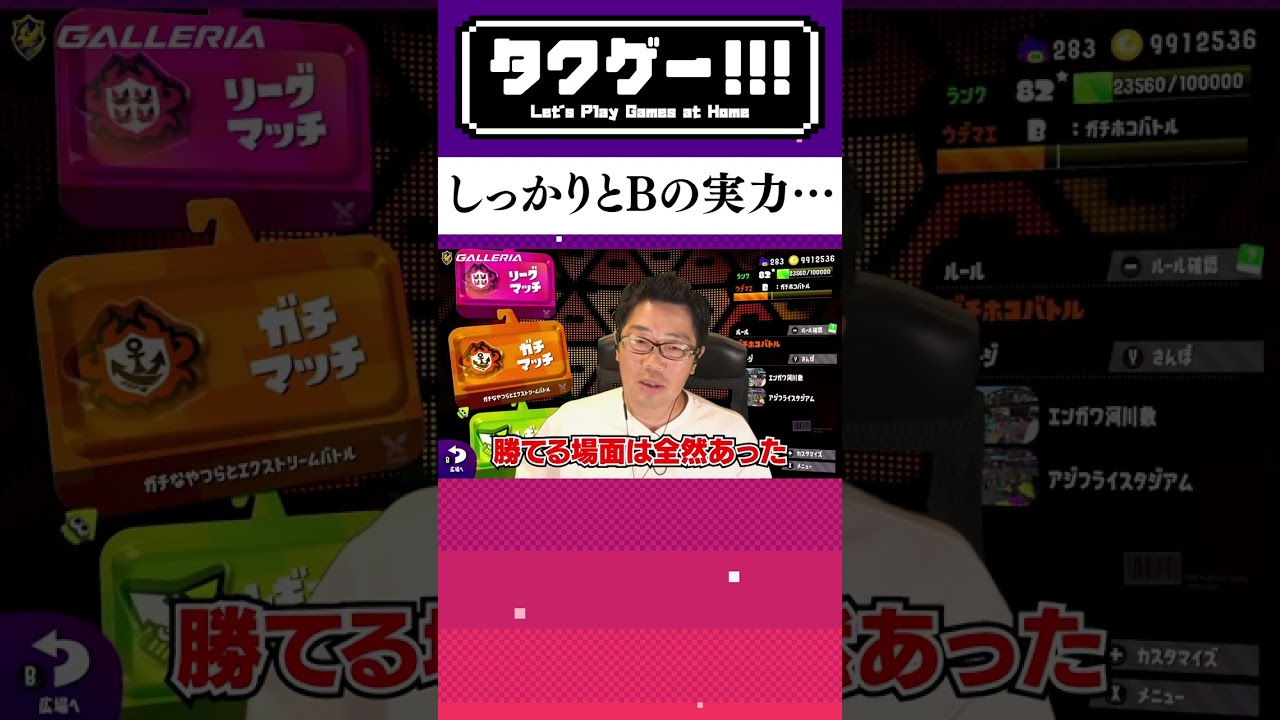 【スプラトゥーン２】しっかりとBの実力… #Shorts