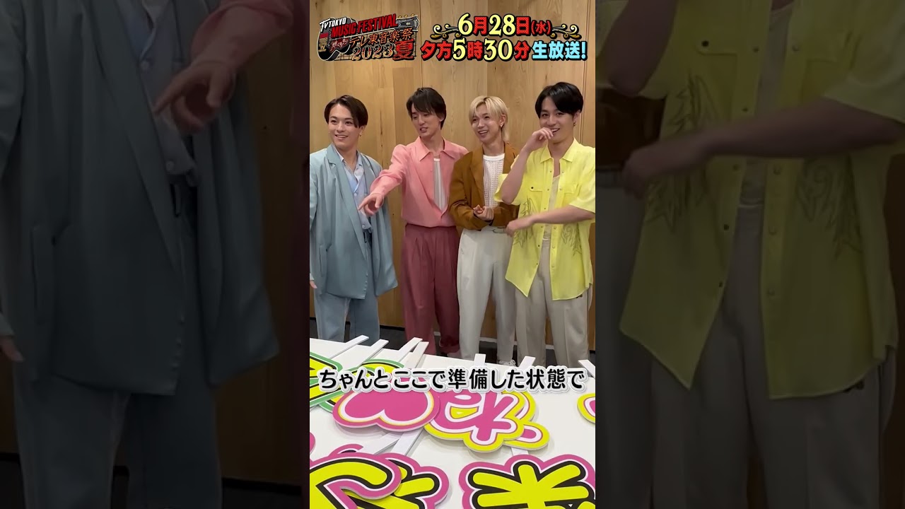 【放送まであと2日‼️】応援隊長Travis Japanのシャッターチャレンジ！【テレ東音楽祭2023夏】