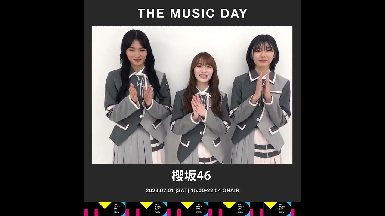 櫻坂46 THE MUSIC DAY 2023 山﨑天 守屋麗奈 藤吉夏鈴 7月1日(土) 15:00から8時間生放送！ 櫻坂46からコメントが到着 櫻坂チャンネル Start over！
