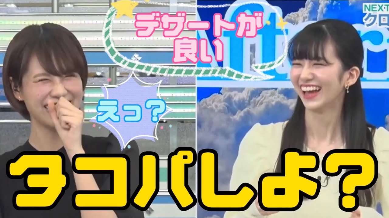 【大島璃音✖︎戸北美月】璃音は待つ人‼  @WeatherNEWS365