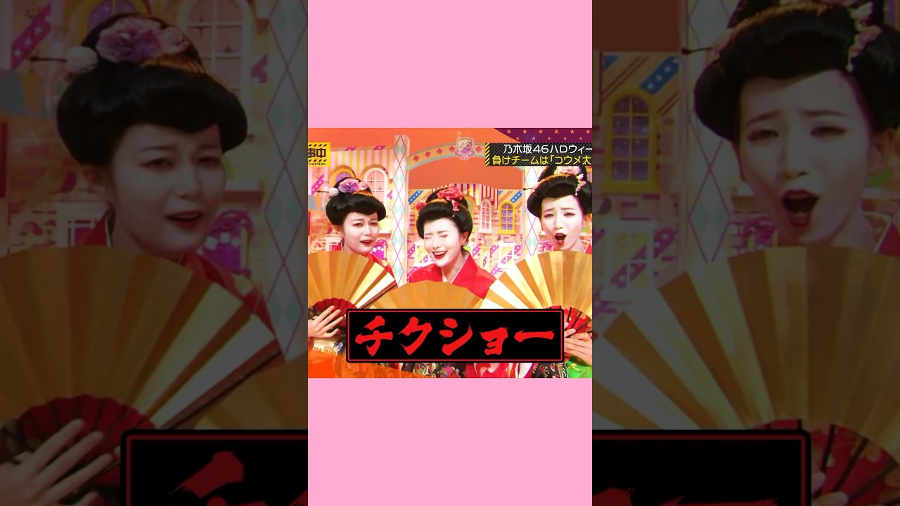 コウメ太夫の衝撃