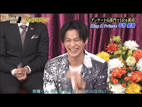 King & Prince 平野紫耀 メンバー相手に教師役の役作りに挑戦！天然キャラだと思う 有名人第1位 , 平野を悩ませる 自宅の怪奇現象 , 甘え上手そうな 若手ジャニーズ第1位  PART 1