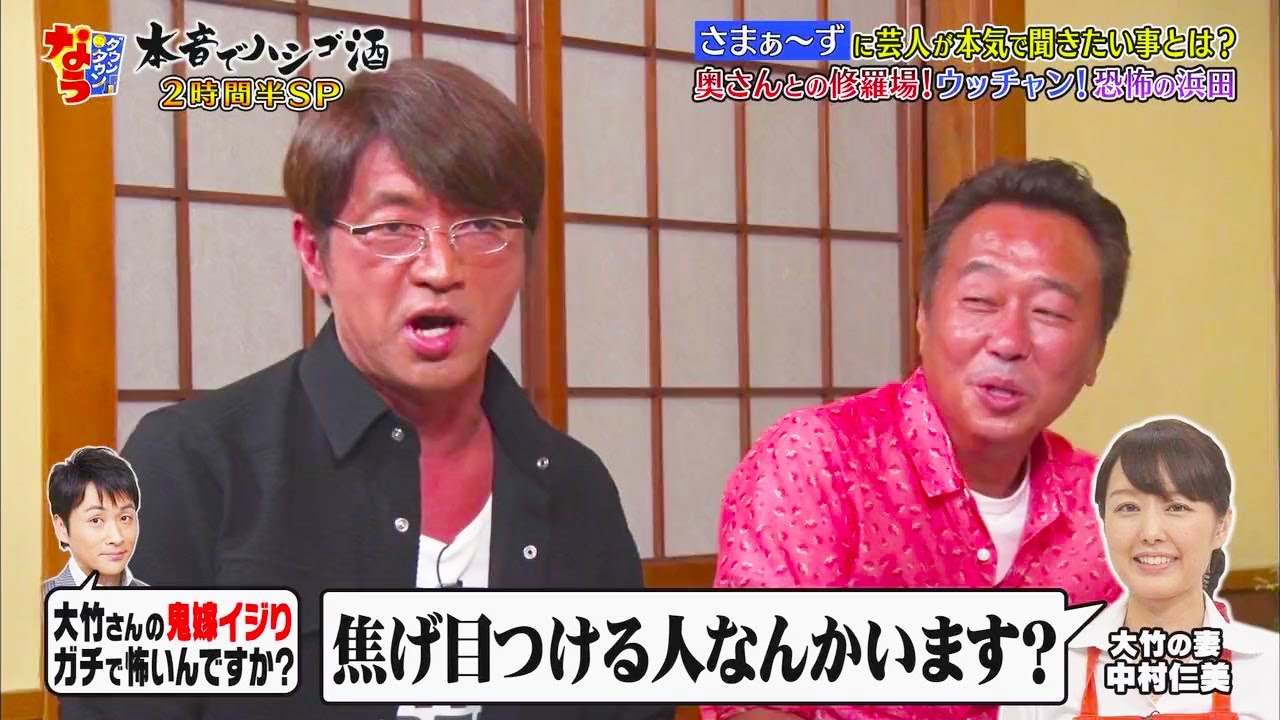 【ダウンタウンなう】さまぁ〜ずに芸人が本気で聞きたい事とは?  奥さんとの修羅場! part 1