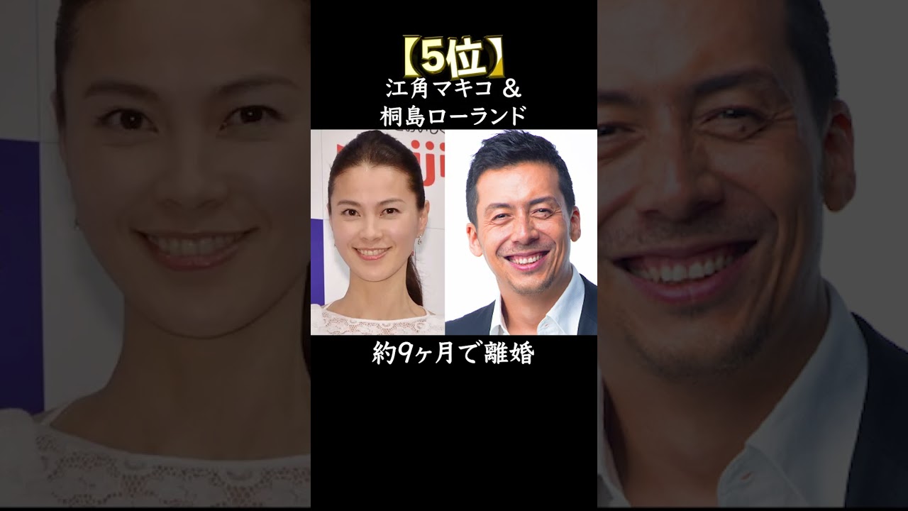 驚愕の早さでスピード離婚した芸能人TOP10