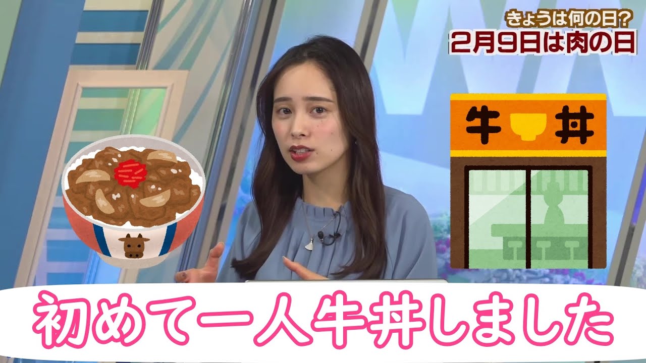 【内田侑希】ゆっきーも緊張した一人牛丼  肉の日  2023-02-09