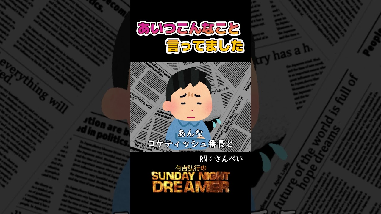 あいつこんなこと言ってました「PEACH JOHN」#shorts  #サンドリ