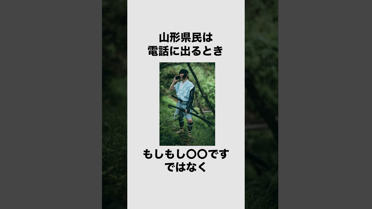 山形県についての雑学 #shorts
