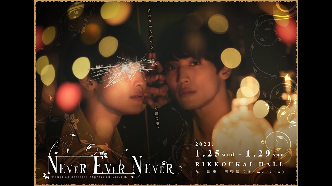 『NEVER EVER NEVER』OP