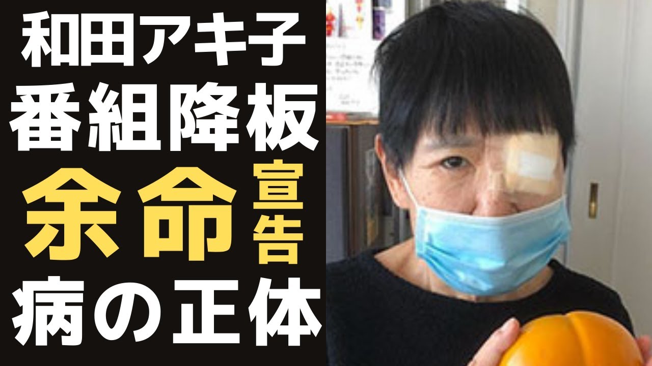 和田アキ子の『アッコにおまかせ！』打ち切りの真相や告げられた"余命宣告"に涙腺崩壊..『あの鐘を鳴らすのはあなた』がヒットした紅白歌手の現在の病状...度重なる病魔との闘いに驚きを隠せない...