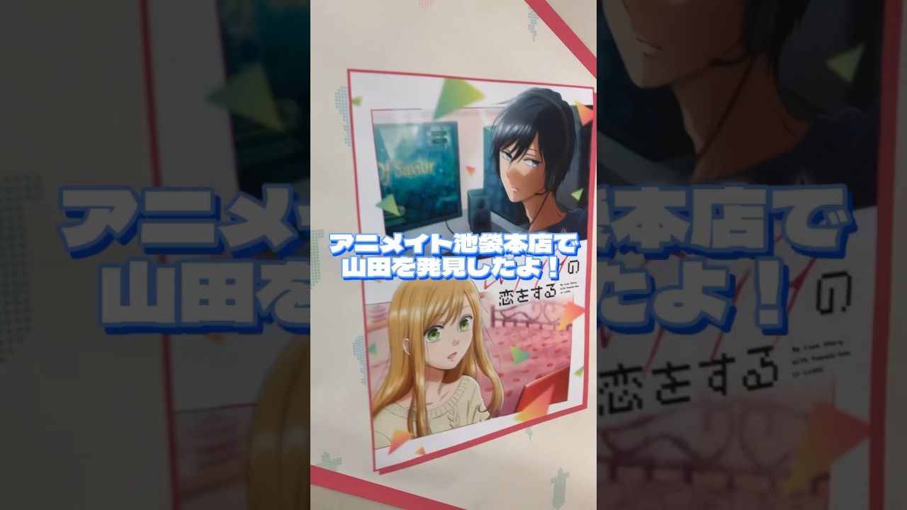 【山田くんとLv999の恋をする】旧館側の階段は割と盲点 #山田くんとlv999の恋をする #アニメイト #shorts