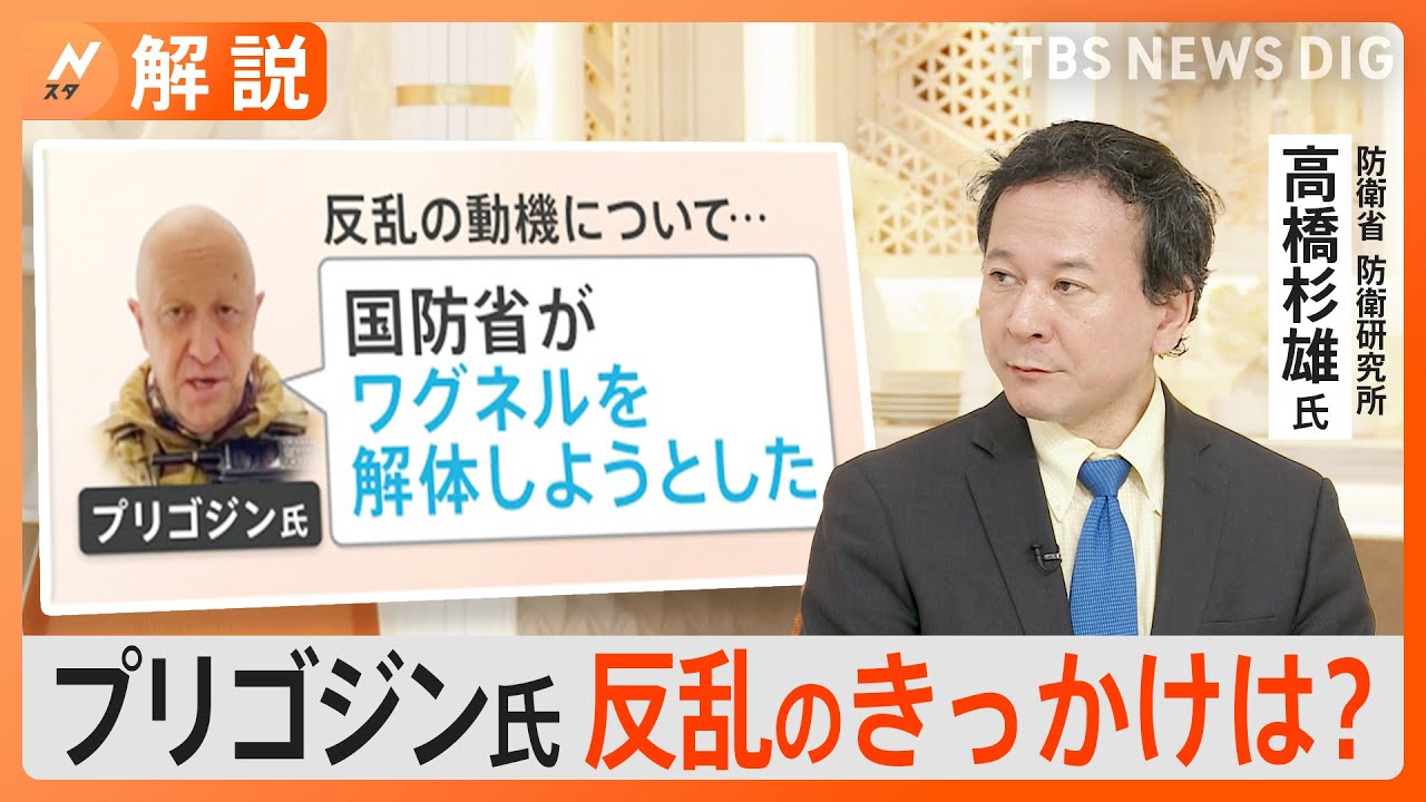 プリゴジン氏 ロシアへ？ 反乱のきっかけは？ ロシア軍高官も関与？【Nスタ解説】｜TBS NEWS DIG