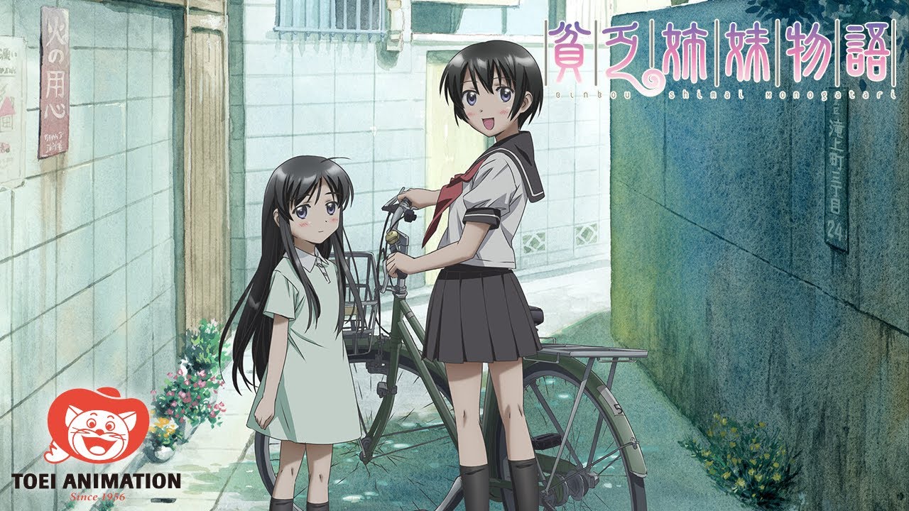 【公式】貧乏姉妹物語 第1話 浴衣と花火とりんご飴の日