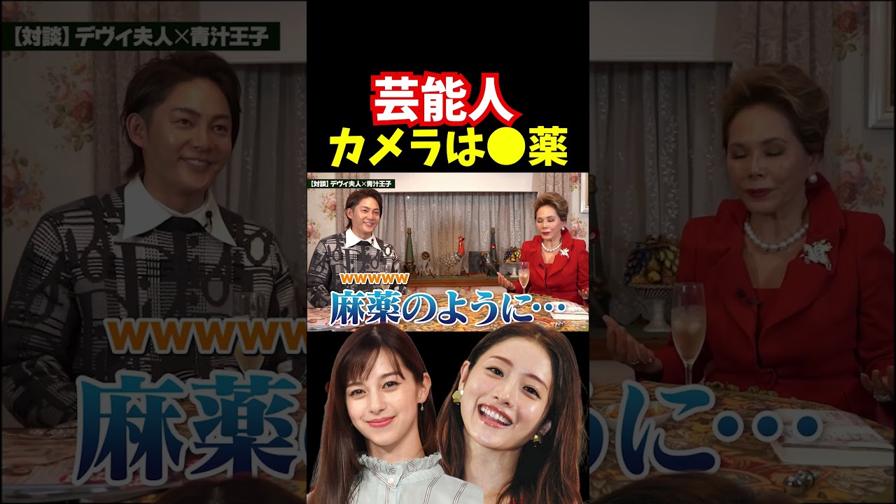 【芸能界】芸能人の結婚って正直...【青汁王子切り抜き】