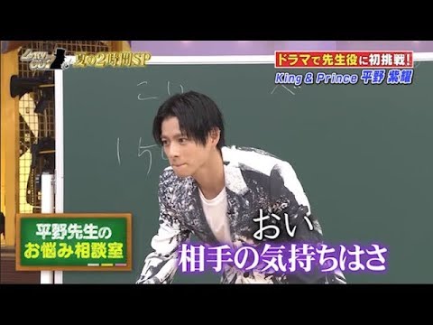 King & Prince 平野紫耀 メンバー相手に教師役の役作りに挑戦！平野先生の お悩み相談室 ! PART 2 #平野紫耀