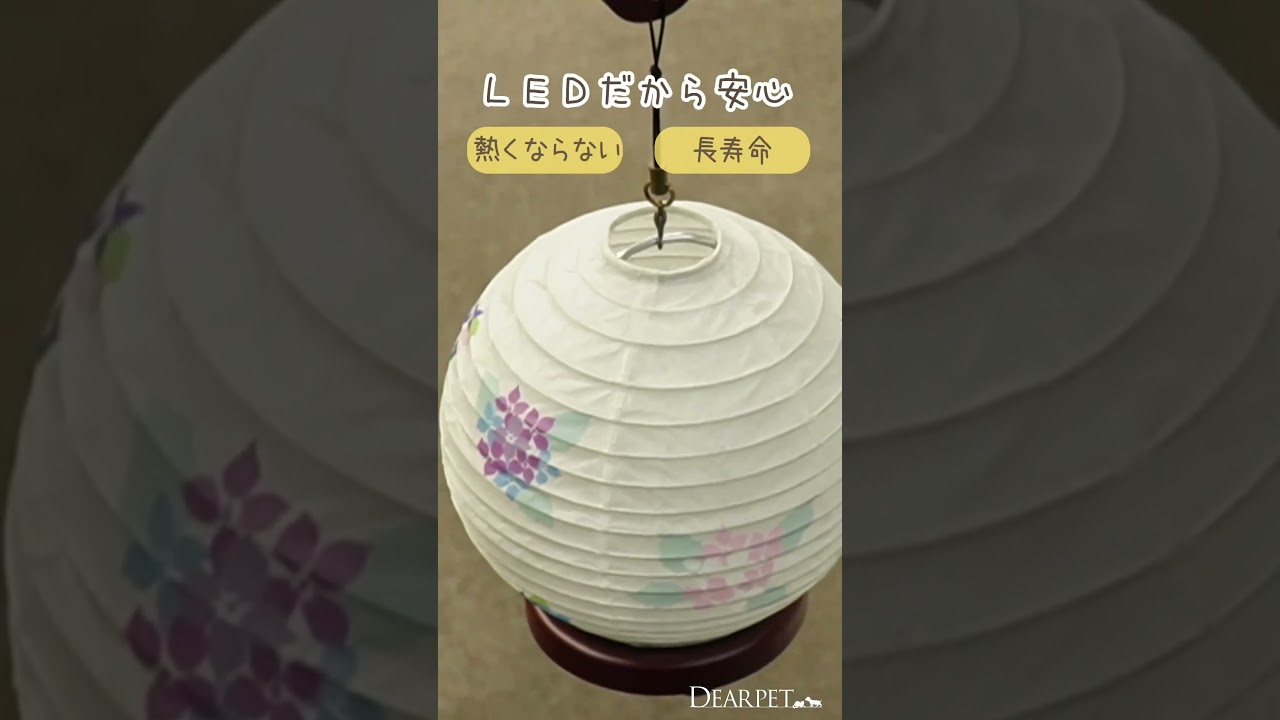 🐾ペット盆提灯 和照灯 「あじさいの灯」