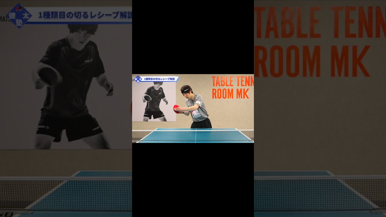 【ワンポイントレッスン#57】逆横回転サーブの回転に逆らうストップのやり方#shorts