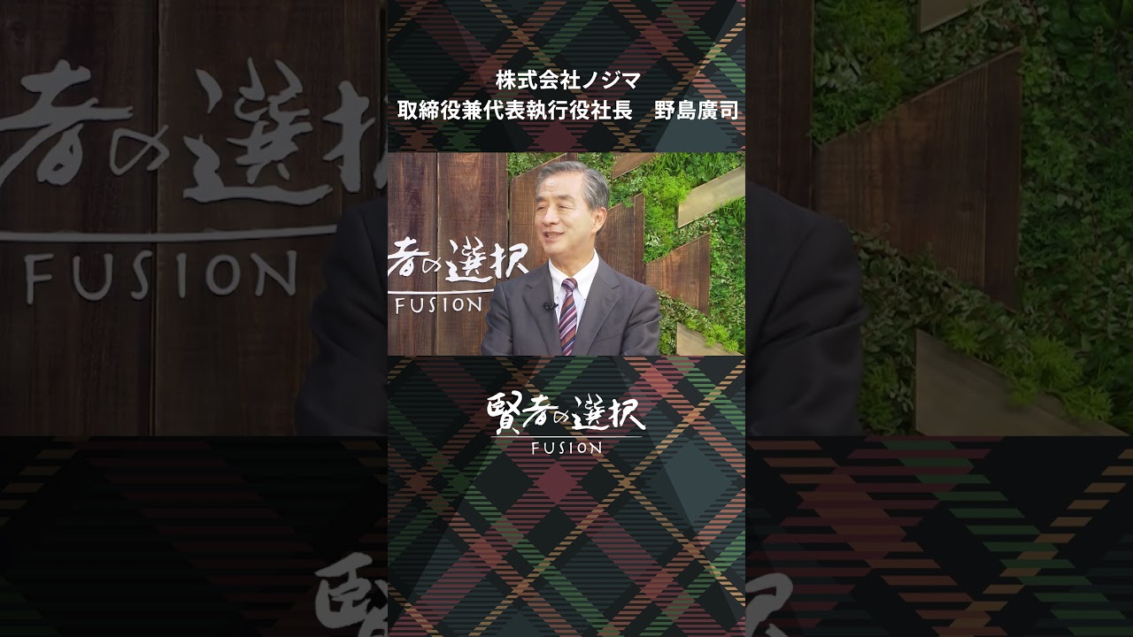 #ノジマ 　ゲスト：取締役兼代表執行役社長　野島廣司　#賢者の選択 #堀潤 #山田桃子 #窪田等 #shorts