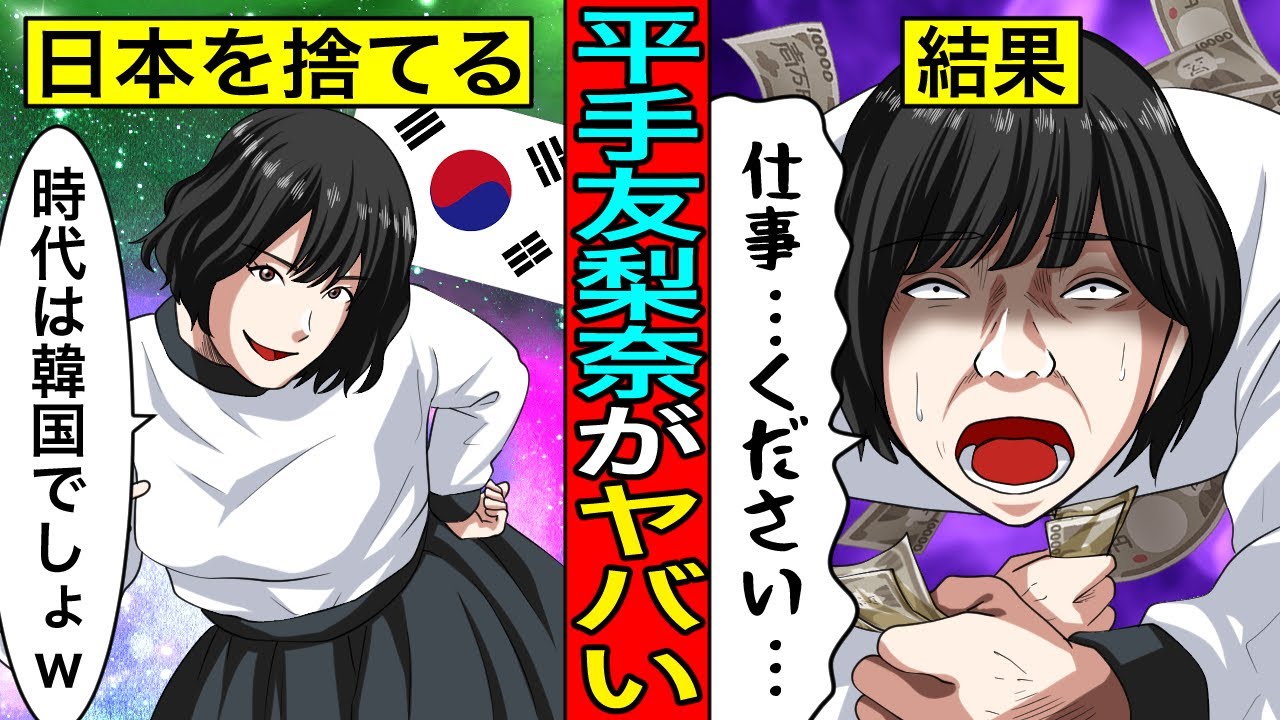 平手友梨奈がドタキャンを繰り返し日本を裏切り韓国事務所に行った末路がガチでヤバい