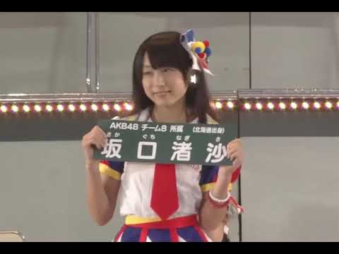 坂口渚沙さんから渡辺麻友さん
