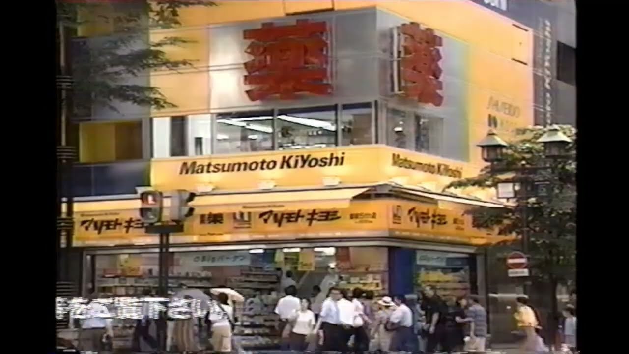 【懐かしいCM】マツモトキヨシ　夏のボーナスセール　2000年　Retro Japanese Commercials