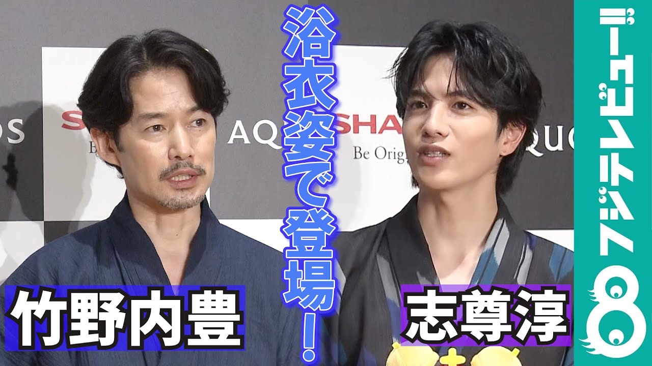 【めざまし独占】竹野内豊「大人っぽくなった」志尊淳の顔つき&雰囲気の変化を語る